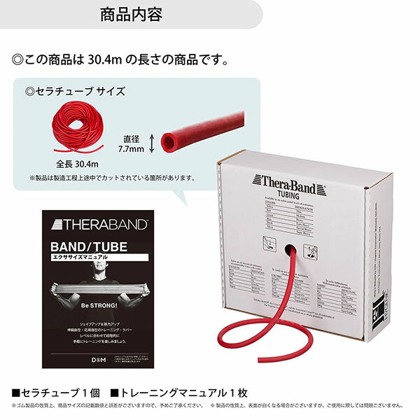 D&M ユニセックス トレーニングチューブ セラバンド THERBAND セラチューブ 30.4M ...