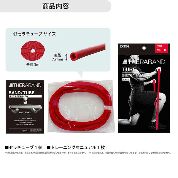 D&M ユニセックス トレーニングチューブ セラバンド THERBAND セラチューブ 3M 強...