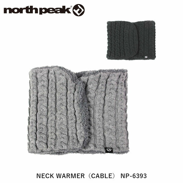 north peak ノースピーク ネックウォーマー スノーボード スキー ニット フリース ボアの三層構造 マグネット式で着脱 NP-6393 NORNP6393