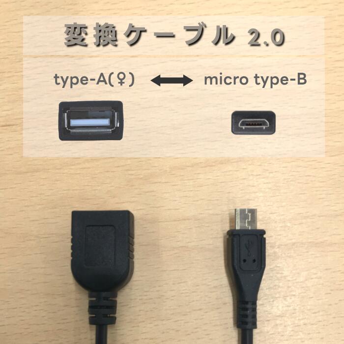 3本 セット販売 micro USB Type-B Type-A ♀ メス ケーブル ホストケーブル 10cm 100mm USB-B microUSB-B USBケーブル スマホ スマートフォン