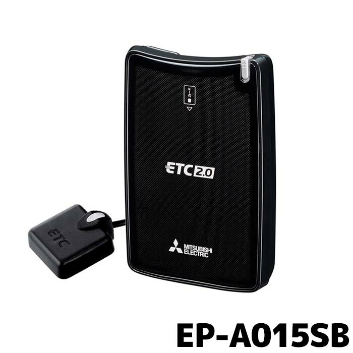 EP-A015SB ETC 三菱電機 新セキュリティ 専用ナビ連動 セットアップなし