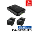 CA-DR03HTD PANA-W02 【当店限定】3年保証付き パナソニック ドライブレコーダー 前後 カーナビ ストラーダ ナビ連携専用