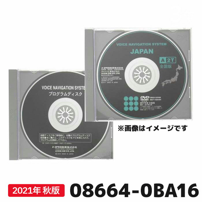 トヨタ 地図更新ソフト 08664-0BA16 トヨタ純正DVDカーナビ用 最新 2021年秋版