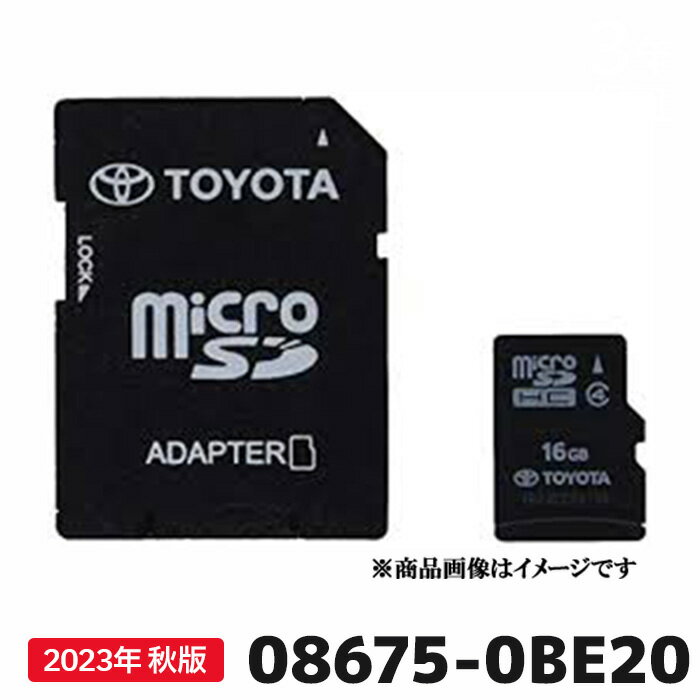 トヨタ 地図更新ソフト 08675-0BE20 トヨタ純正部品 SDカーナビ用