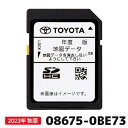 トヨタ 地図更新ソフト 08675-0BE73 トヨタ純正部品 SDカーナビ用 2023年秋版