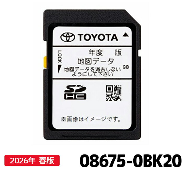 2026年7月頃発売予定 08675-0BK20 トヨタ 地図更新ソフト トヨタ純正部品 SDカーナビ用 最新 2026年春版