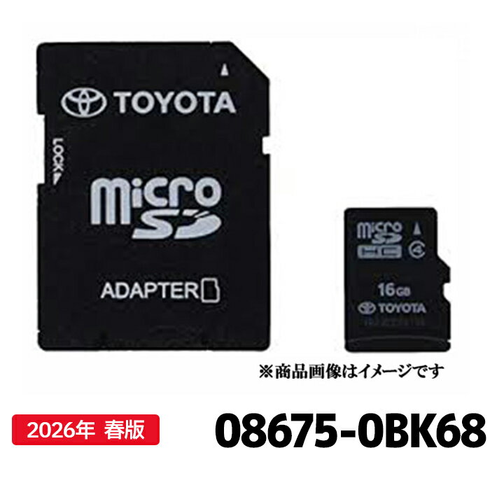 DVD-ROM - [2026年6月頃発売予定]08675-0BK68 トヨタ 地図更新ソフト トヨタ純正部品 SDカーナビ用 最新 2026年春版