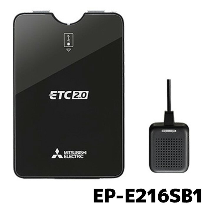 EP-E216SB1 ETC 三菱電機 ETC2.0 単体使用 アンテナ分離 セットアップなし