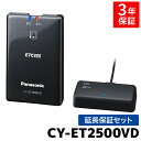 CY-ET2500VD PANA-W02【当店限定】3年保証付き ETC パナソニック 新セキュリティ 専用ナビ連動 セットアップなし