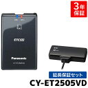 CY-ET2505VD PANA-W02【当店限定】3年保証付き ETC パナソニック 専用ナビ連動 新セキュリティ対応 セットアップなし
