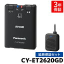 CY-ET2620GD PANA-W02 【当店限定】3年保証付き パナソニック ETC2.0車載器 新セキュリティ対応 単体使用 セットアップなし