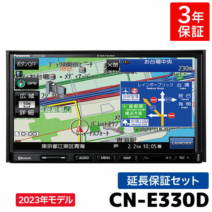 CN-E330D 3年保証付き 2023年モデル パナソニック カーナビ ストラーダ 7V型 ワンセグ BLUETOOTH