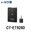 ETC車載器 パナソニック アンテナ分離型 CY-ET926Dセットアップ無...