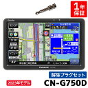 CN-G750D 2023年度版地図収録モデル パナソニック カ