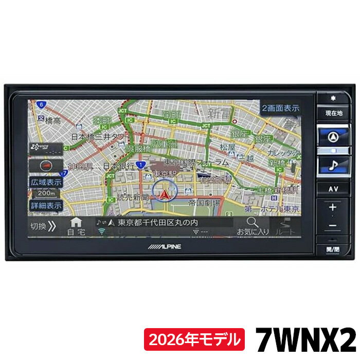 2026年モデル 7WNX2 アルパイン 7型ワイド カーナビ 200mmサイズ 最新地図(2025年度版)