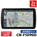 CN-F1D9GD 3年保証付き パナソニック カーナビ ストラーダ 9インチ 無料地図更新