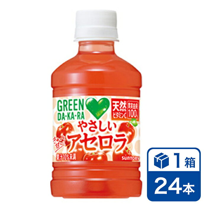 サントリー GREEN DA・KA・RA やさしいアセロラ 280ml 24本入り(SUNTORY グリーンダカラ)