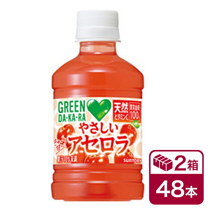 樂天商城 - サントリー GREEN DA・KA・RA やさしいアセロラ 280ml 24本入り×2ケース(48本 サントリー グリーンダカラ)