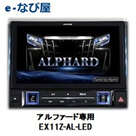 カーナビALPINEBIG11EX11Z-AL-LEDカーモーションイルミ装備