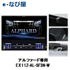カーナビALPINEBIG11EX11Z-AL-SF3N-Wナンバープレート取付シロ11型セーフティーパッケージ