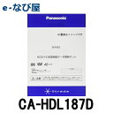 カーナビ 地図ソフト パナソニック CA-HDL187D20