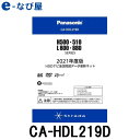 パナソニック 地図更新ソフト CA-HDL219D 2021年度版 地図更新キット カーナビ パナソニック