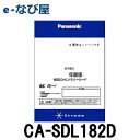 あす楽 カーナビ 地図ソフト パナソニック CA-SDL182D MP100 200 500 700 SP300 500 700シリーズ用 2018年度版