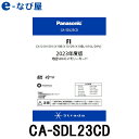 マラソン期間中 店内全品ポイントUP パナソニック 地図更新ソフト CA-SDL23CD 2023年度版 カーナビ ストラーダ 地図SDHCメモリーカード