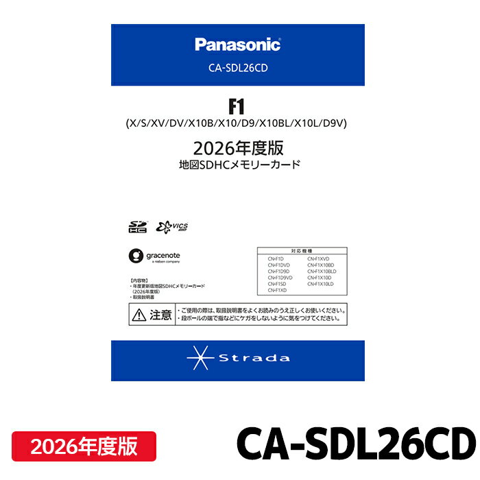 [12月発売予定]CA-SDL26CD パナソニック ストラーダ 地図更新ソフト 2026年度版 カーナビ ストラーダ 地図SDHCメモリーカード