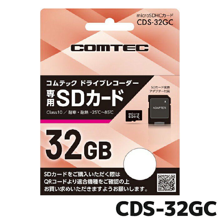 楽天市場】コムテック ドライブレコーダー用 microsdhcカードの通販 楽天市場】コムテック ドライブレコーダー用 microsdhcカードの通販