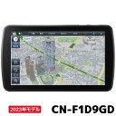 CN-F1D9GD 2023年モデル 最新地図収録 パナソニック カーナビ ストラーダ 9インチ 無料地図更新