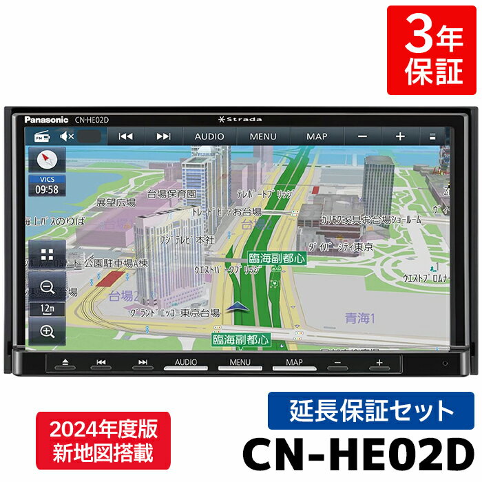 [2024年度版 新地図搭載] CN-HE02D 3年保証付き パナソニック 7インチ カーナビ ストラーダ フルセグ 180mm