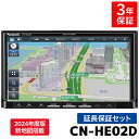 2024年度版 新地図搭載 CN-HE02D 3年保証付き パナソニック 7インチ フルセグ カーナビ ストラーダ 180mm