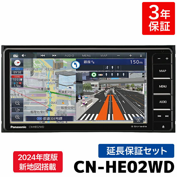 [2024年度版 新地図搭載] CN-HE02WD 3年保証付き パナソニック カーナビ ストラーダ 7インチ フルセグ 200mm