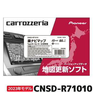 パイオニア 地図更新ソフト カロッツェリア CNSD-R71010 楽ナビマップ TypeVII Vol.10・SD更新版