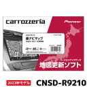 パイオニア 地図更新ソフト カロッツェリア CNSD-R9210 楽ナビマップ TypeIX Vol.2・SD更新版