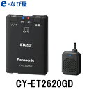 全品ポイントUP ETC2.0車載器 CY-ET2620GD 新セキュリティ対応 単体使用 セットアップなし ETC パナソニック CY-ET2610GD後継品