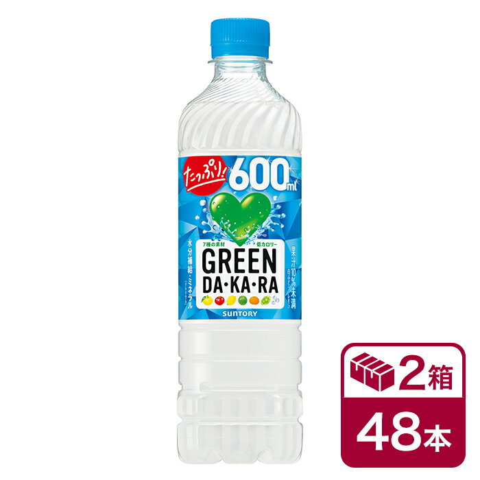 【手売り用】サントリー GREEN DA・KA・RA 600mlPET　24本入×2ケース(48本 SUNTORY グリーンダカラ 熱中症対策 ペットボトル) beverage ソフトドリンク 清涼飲料水