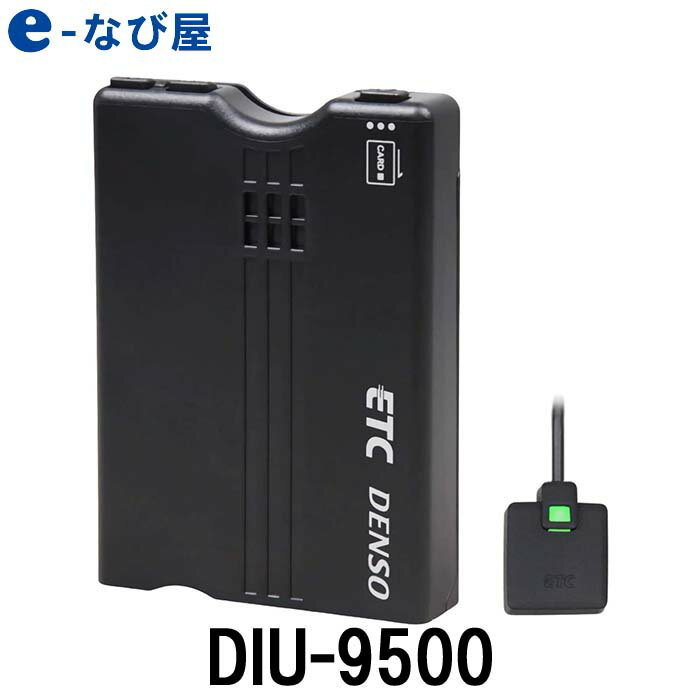 8/25まで 店内全品ポイントUP デンソー ETC車載器 DIU-9500 104126-5710 12V専用 新セキュリティ対応 セットアップなし