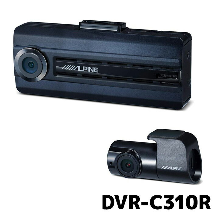 アルパイン ドライブレコーダー 前後 2カメラ DVR-C310R 駐車監視録画 200万画素