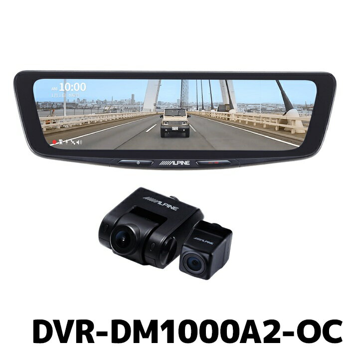 Rakuten - DVR-DM1000A2-OC アルパイン ドライブレコーダー搭載 10型デジタルミラー 車外用リアカメラモデル