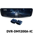 アルパイン デジタルミラー ドライブレコーダー搭載 12型デジタルミラー DVR-DM1200A-IC 車内用リアカメラモデル(2)