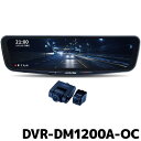アルパイン ドライブレコーダー搭載 12型デジタルミラー DVR-DM1200A-OC 車外用リアカメラモデル(2)