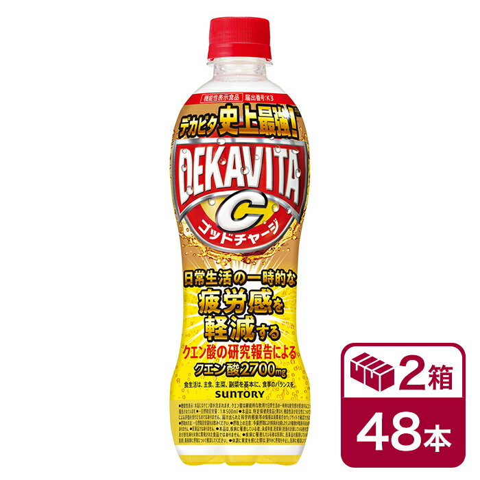 サントリー デカビタC ゴッドチャー