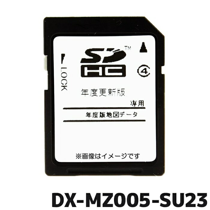 三菱電機 地図更新ソフト DX-MZ005-SU23 カーナビ NR-MZ005-TCR-3/NR-MZ005TCR3-2