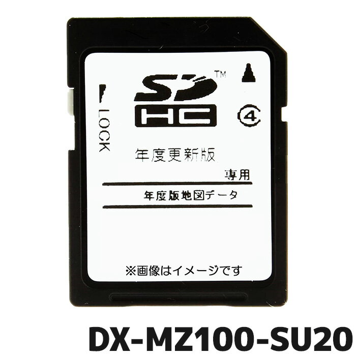 三菱電機 地図更新ソフト DX-MZ100-SU20