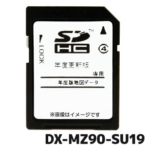 DX-MZ90-SU19 三菱電機 地図SDカード カーナビ MZ90シリーズ用