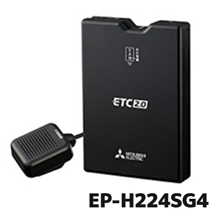 三菱電機 ETC車2.0 アンテナ(GPS・スピーカー内蔵)分離型 EP