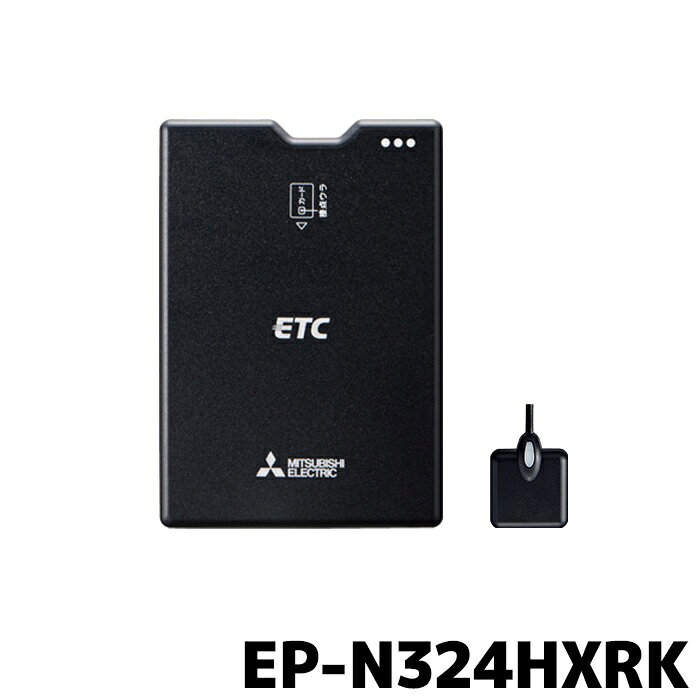 EP-N324HXRK 三菱電機 ETC車載器 新セキュリティ対応 12/24V専用 セットアップなし