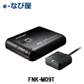 〔FURUNO〕古野電気ETC車載器FNK-M09T※セットアップは含みませ9
